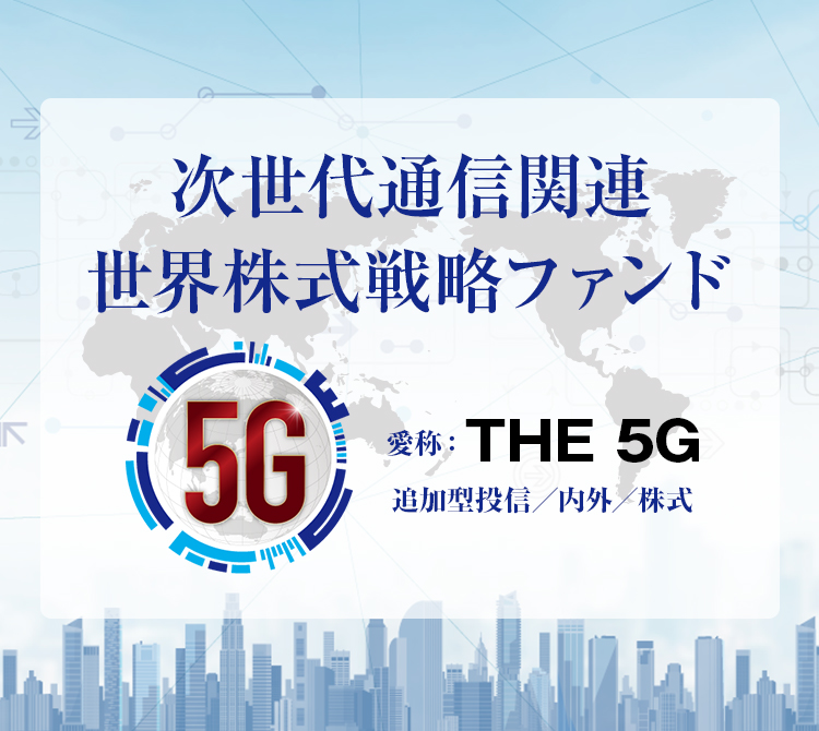 THE 5G
