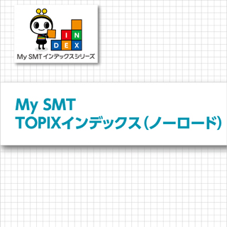 My SMT TOPIXインデックス（ノーロード）