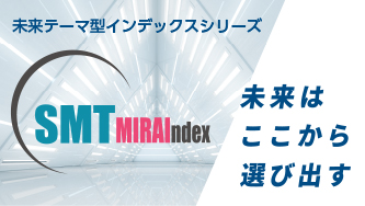 SMT MIRAIndexシリーズ