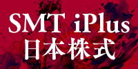 SMT iPlusシリーズ