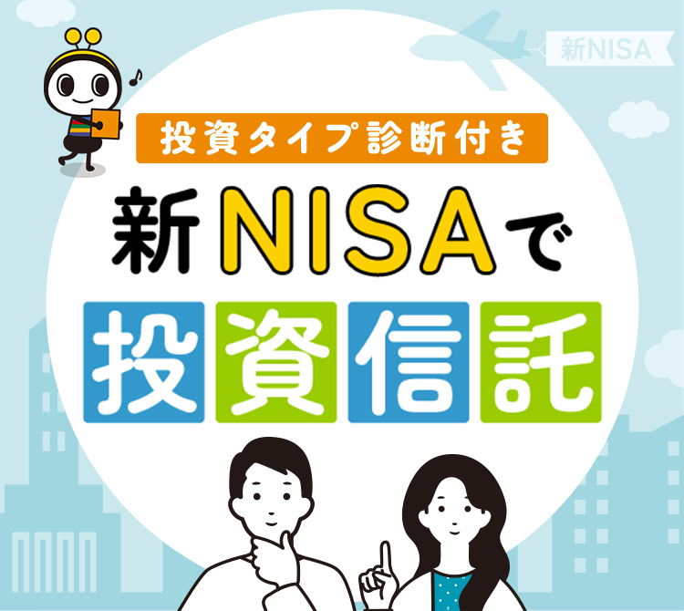 新NISA