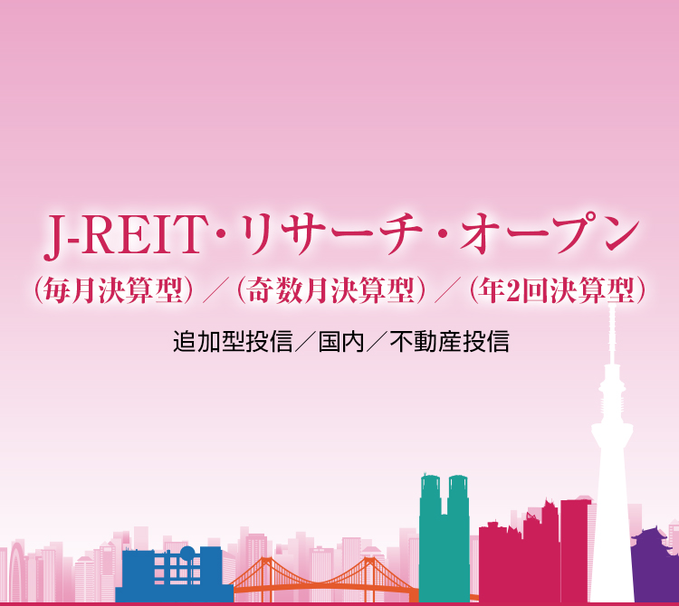 J-REITリサーチ