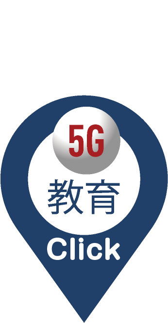 5G教育