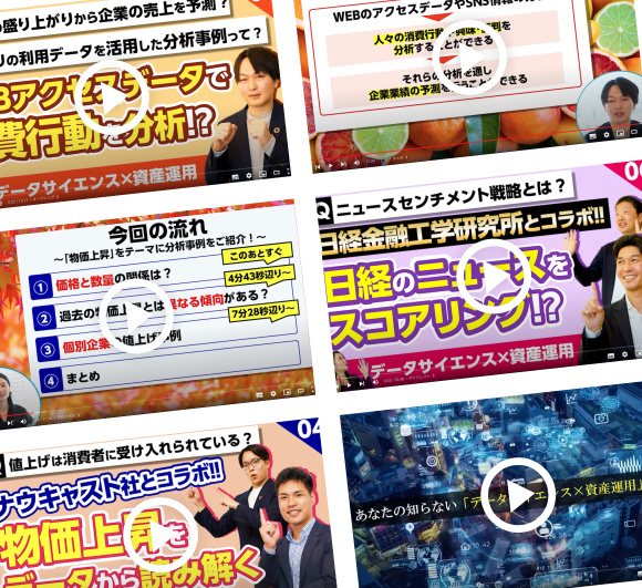 データ講座の一覧