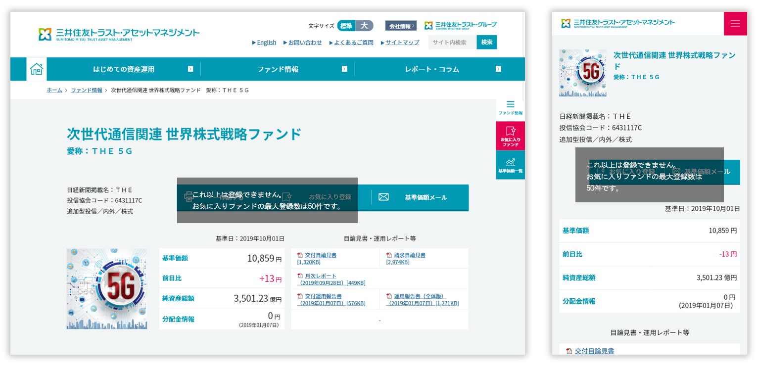 お気に入りファンドに登録できない場合